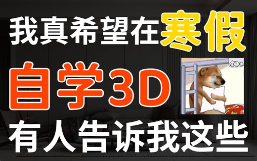 【3DMAX教程】MIR大佬花一周讲完的3DMax建模教程，3dmax从入门到精通，包括基础入门、案例教学、进阶学习和全流程实战，整整100集，熟练掌握并运用！