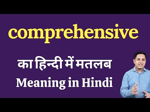 comprehensive Meaning in Hindi | comprehensive Definition | Meaning of comprehensive