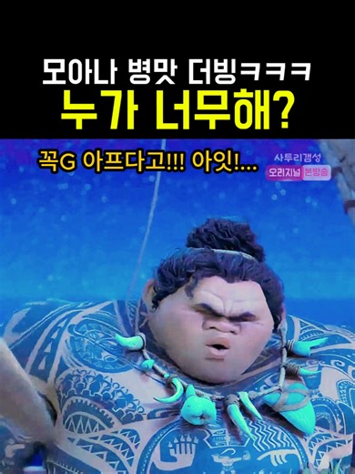 모아나 더빙의 웃음 폭발!
