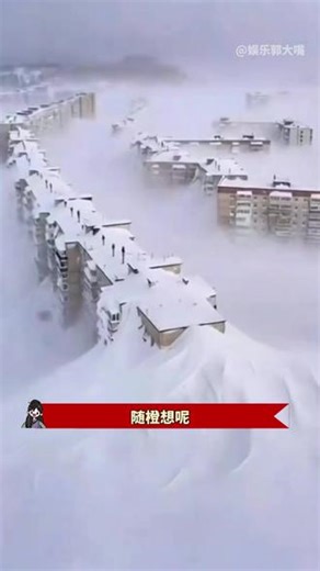 勘察加暴雪把城市埋成巨型雪场 #俄罗斯 #勘察加 #暴雪 #内容启发搜索