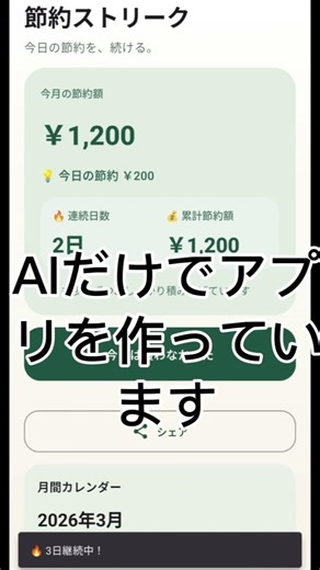 【個人開発】未経験がCodexだけでAIアプリ開発してみた