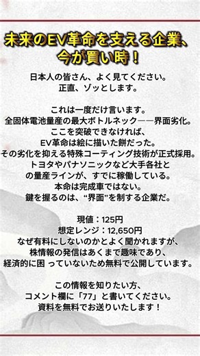 未来のEV革命を支える企業、今が買い時！ #低位株 #日本株 #日本株初心者 #日本株投資