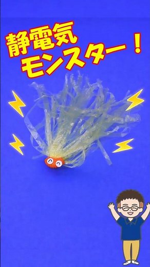 [Crafts] Floating with static electricity! Easily make a "static monster" using lily of the valle...