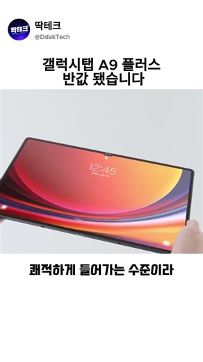 갤럭시탭 A9 플러스 반값 됐습니다