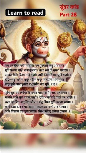 Learn to read Sunderkand part 29 | How to read Ramcharitmanas Sunderkand Path: