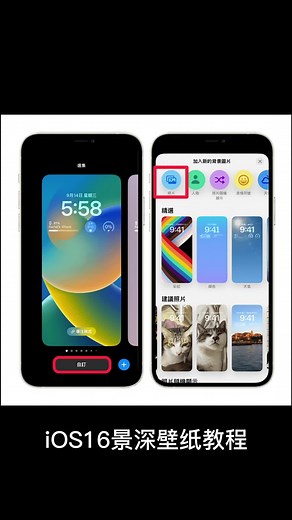 iOS 16景深壁纸效果设置教程