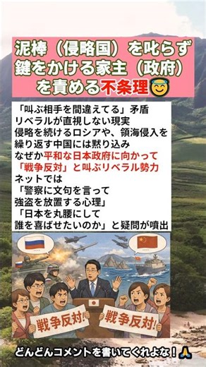 ㊗️1.6万再生‼️泥棒（侵略国）を叱らず、鍵をかける家主（政府）を責める不条理😇