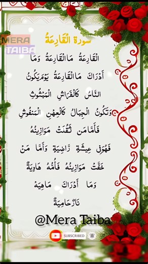 Qariah سورۃ القارعہ Egzon ibrahimi |Beutiful recitation#qariah#سورۃ القارعہ #beutfulrecitation#short