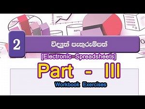 Grade 09 ICT - Lesson 02 - Part 3 [Workbook Exercises]