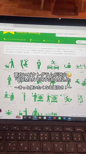 おもしろいピクトグラム素材をお探しの方へ！