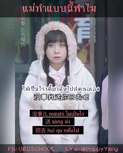 1.3M views · 13K reactions | เรียนจีนจากคลิปสั้น Part.11...