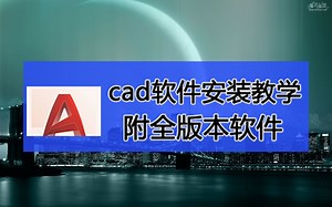 Autocad Pid软件下载，autocad 2016 安装，