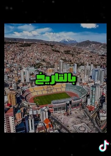 العراق وبوليفيا #العراق #بوليفيا #foryou #الشعب_الصيني_ماله_حل😂😂 #تيك_توك