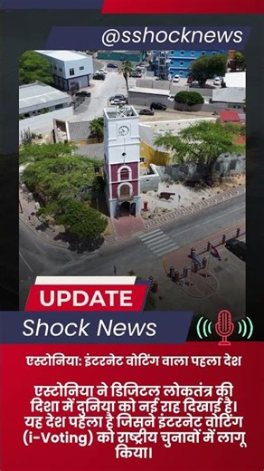 Estonia 🌍 Internet Voting Pioneer | Digital Democracy Explained