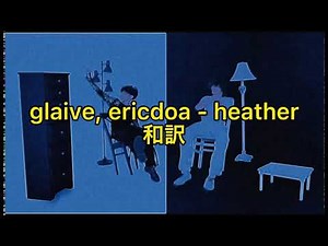 【和訳】glaive, ericdoa - heather