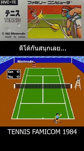 Hilight Tennis Famicom [1984] | FamicomRebirth