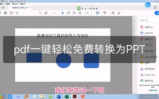 pdf一键轻松免费转换为PPT