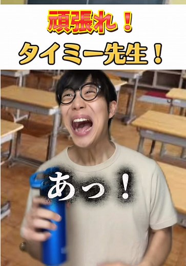 タイミー先生の面白い活躍！小学生向け