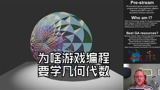 Why all video game programmers should learn geometric algebra为啥游戏程序员都该学几何代数