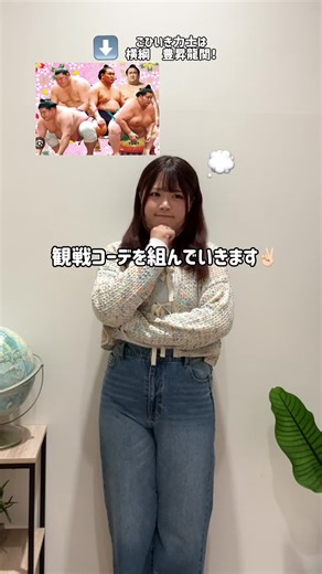 春コーデと大相撲の春巡業準備