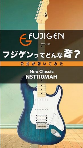 【フジゲンってどんな音？】オールマイティなSSHギター🎸 NST110MAH【公式が弾いてみた】 #guitar #shorts #fujigen