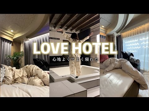 【ラブホテル紹介】神奈川県横浜市でやばすぎるところ見つけた!!お風呂とベッドが大きくてゆっくりくつろげた