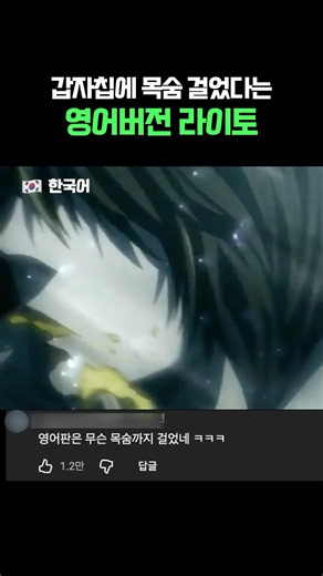 데스노트 감자칩장면 나라별 더빙ㅋㅋ