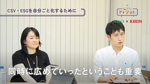 1.5K views · 45 reactions | キリンが大切にする CSV（Creating Shared...