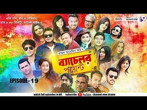 BACHELOR POINT | ব্যাচেলর পয়েন্ট | BANGLA NATOK | SEASON 1 | EPISODE 19