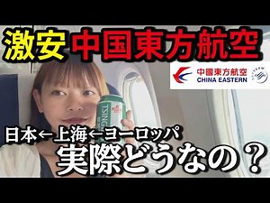 [Cheap Airline Tickets] Is it too tough for beginners? Here's what happens when you fly China Eas...