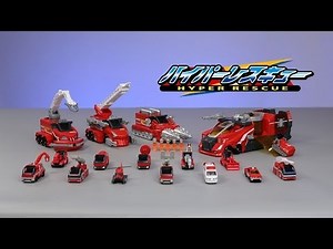 徹底解剖！トミカハイパーレスキュー