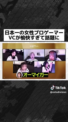 ZETA DIVISION: 日本一のチームが披露する洗練されたVC