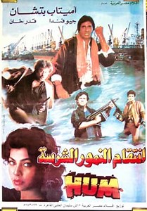 Hum - Film Cast, Release Date, Hum Full Movie Download, Online MP3 Songs, HD Trailer | Bollywood Life