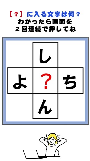 し？ん、よ？ちの３文字クロスワードパズル#脳トレ #クロスワード #クイズ #wordpuzzle #십자말풀이 #填字游戏