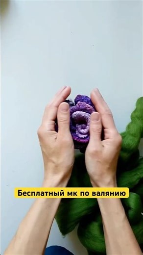🔥Free felting tutorial ♥️ Link in the TG channel description #handmade #felting #handicraft