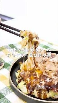 【背徳の味】チーズたっぷり！新じゃがで作る「洋風お好み焼」