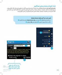 إنشاء اللعبة باستخدام مختبر لعبة كودو  عين 2024  - تخطيط وتصميم ألعاب الحاسب - المهارات الرقمية - سادس ابتدائي - المنهج السعودي