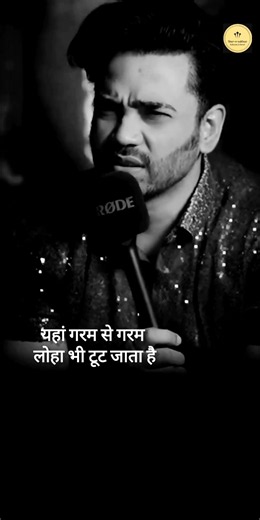 गरम लोहा टूट जाता है 💔 #motivation #podcast #shayrisafar #sad #heartfeltshayari #sadstatus#शॉर्ट्स