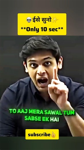 💀ईसे सुनो✨️**Only 10 sec** | #B2patnakhansir | #motivation #study #shortsfeed