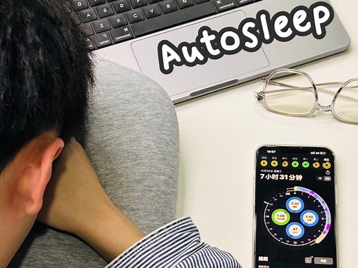Autosleep没用明白？新手设置指南在这里！