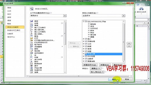 VBA教程VBA入门零基础玩会VBA教程Excel开发工具选项卡在哪调出VBA视频教程