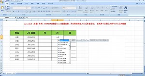 日期与时间函数datedif 用法