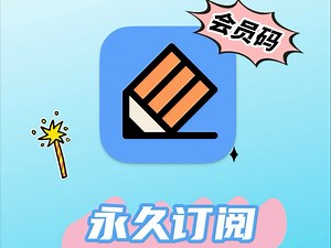 跳98，免费拥有notability