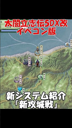 【制作期間14年】新システム紹介－新攻城戦【太閤立志伝5DX改・イベコン版】