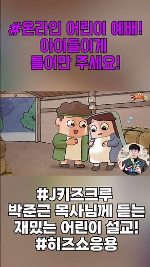 히즈쇼 예수님과 나 12-2 "인간의 모습으로 오신 예수님"