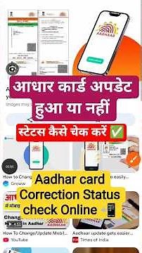 आधार कार्ड स्टेटस कैसे चेक करें। Update Aadhar card Status check online। - YouTube