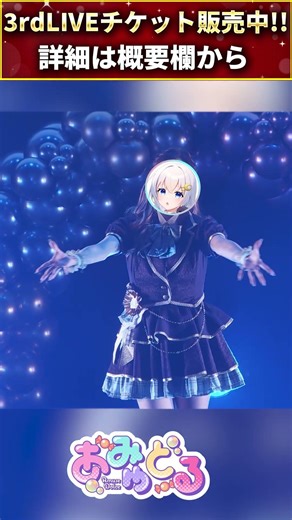 [LIVE Footage] Nekotsuki Mio "Kimi nochi Hare." 2025.7.12 'Amuse 5 Dolce ~Full Power Idol Edition...