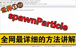 我的世界自定义NPC脚本方法讲解world.spawnParticle