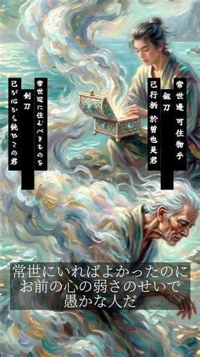 万葉集に学ぶ人生論。傷つかない理想郷と、残酷な現実のどちらを選ぶ？