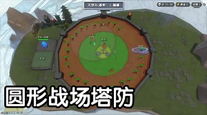 [新游]类肉鸽元素新型塔防游戏-新品节-试玩-独立-demo版-Poly TD 波利塔防